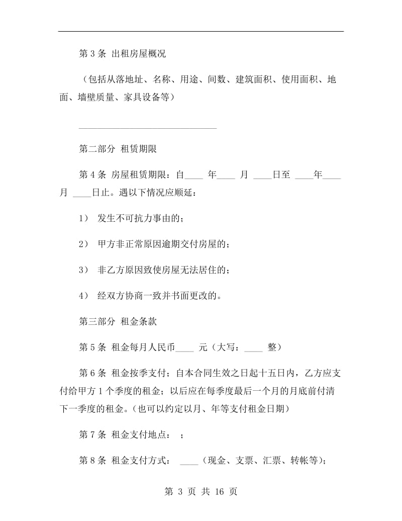 上海租房合同范本正文.doc_第3页