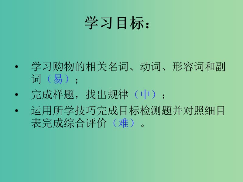 高考英语 话题式精析完型填空解题技巧和解题方法 Topic7 shopping课件.ppt_第2页