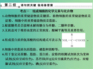 高考生物二輪專題復習 臨場施三招 第二招課件.ppt