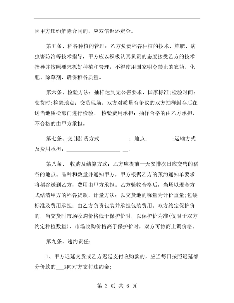 2019年绿色稻谷收购合同.doc_第3页