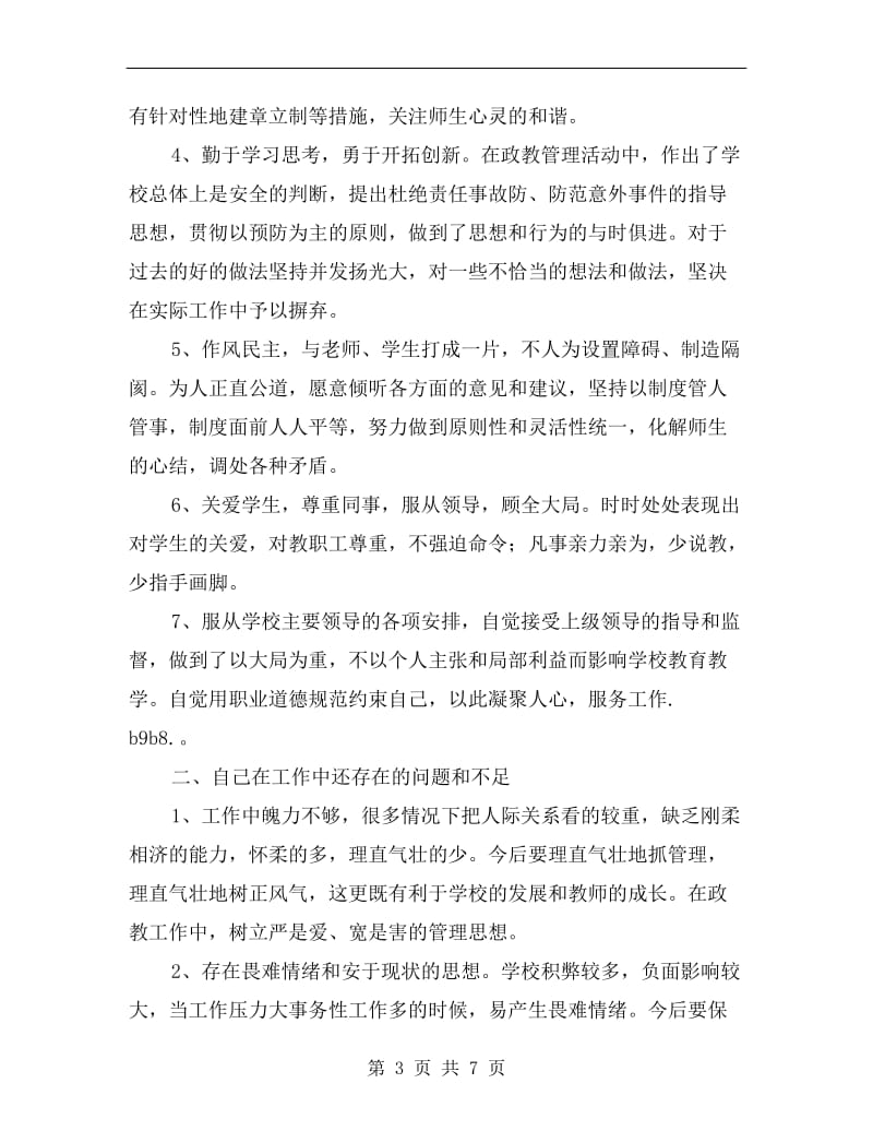 主管政教工作中层领导的述职报告.doc_第3页