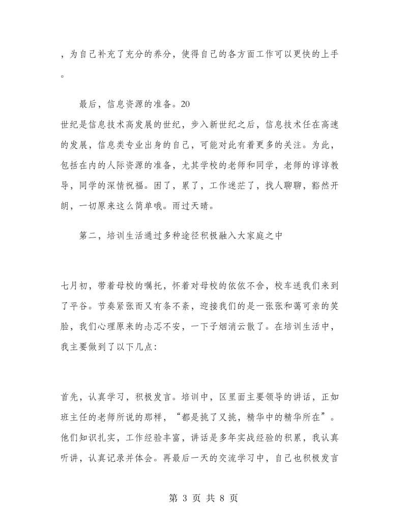 2019年党支部书记助理试用期工作总结范文.doc_第3页