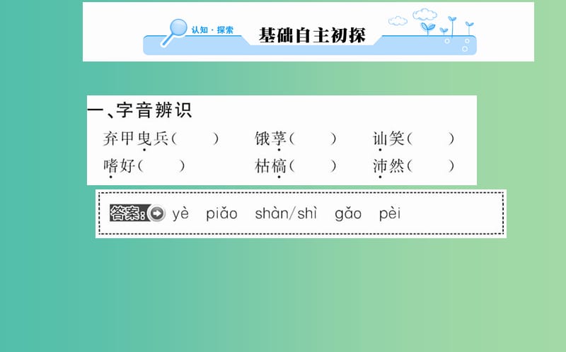 高中语文 第二单元 一 王好战请以战喻课件 新人教版选修《先秦诸子选读》.ppt_第2页