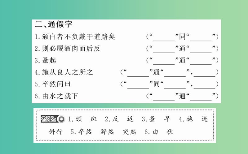 高中语文 第二单元 一 王好战请以战喻课件 新人教版选修《先秦诸子选读》.ppt_第3页