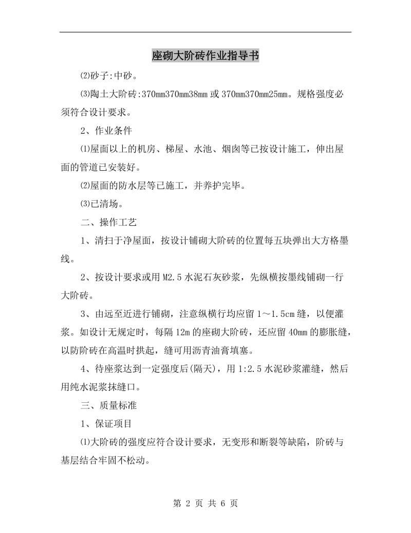 座砌大阶砖作业指导书.doc_第2页