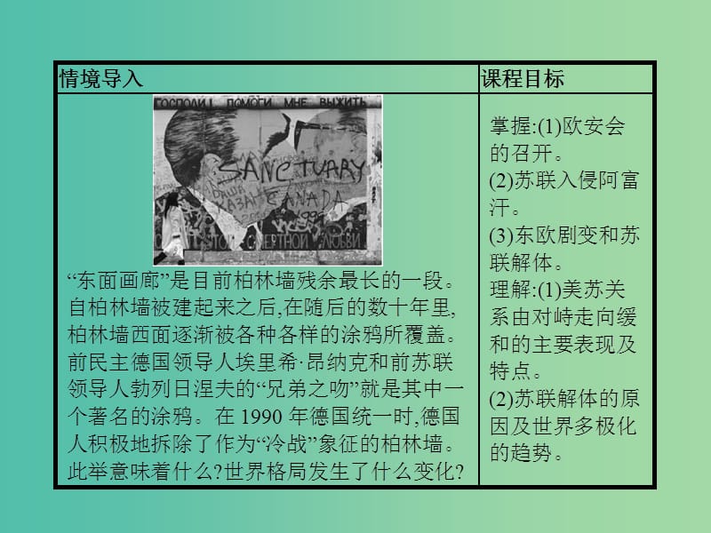 高中历史第四单元雅尔塔体制下的“冷战”与和平17缓和与对抗的交替课件岳麓版.ppt_第2页