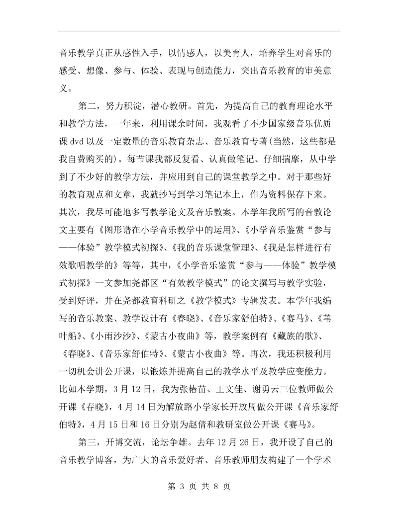 xx小学教师个人述职报告B.doc_第3页