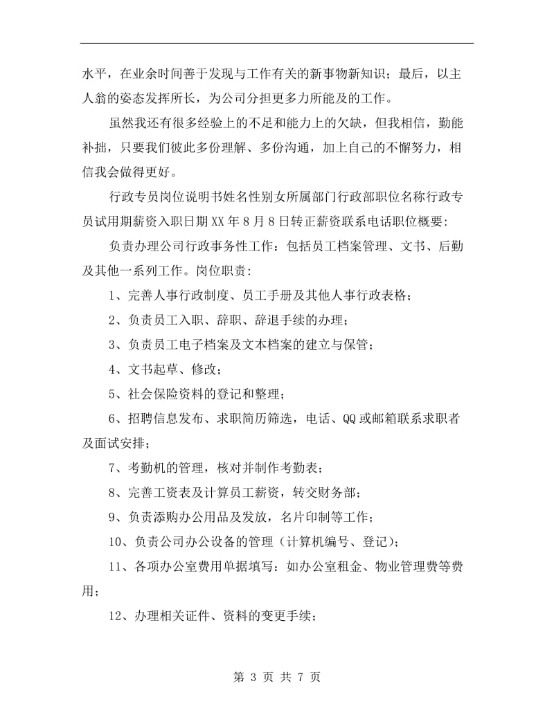 公司行政员述职述廉.doc_第3页