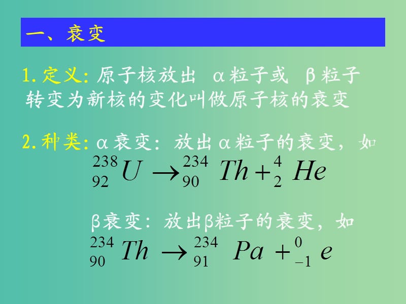 高中物理第四章原子核4.2核衰变与核反应方程课件粤教版.ppt_第3页