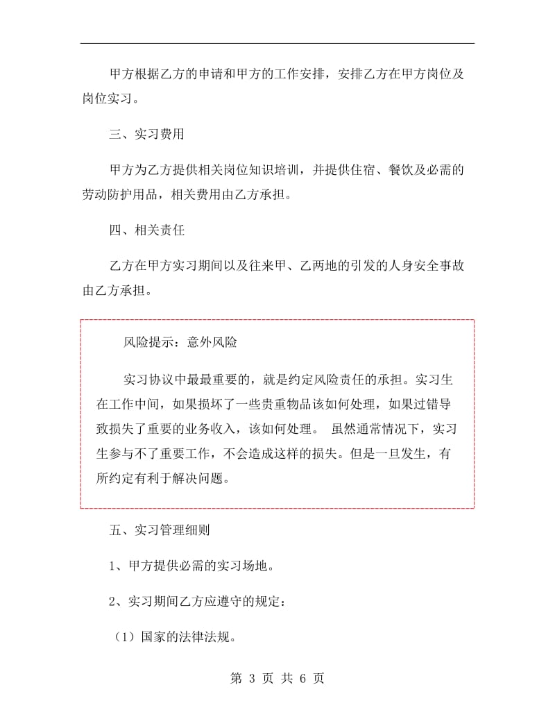 教师实习协议书范本.doc_第3页