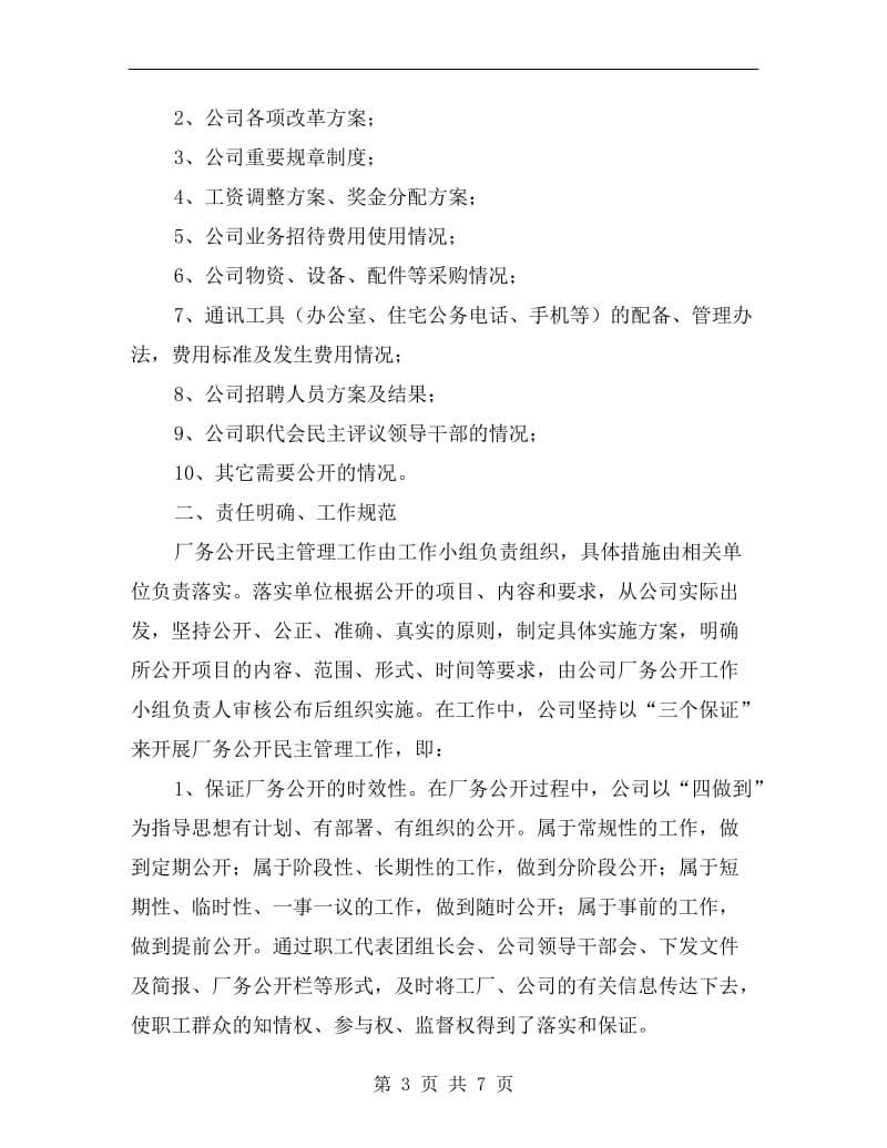 企业厂务工作自查报告A.doc_第3页