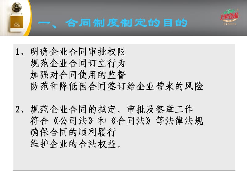 合同管理制度培训.ppt_第3页