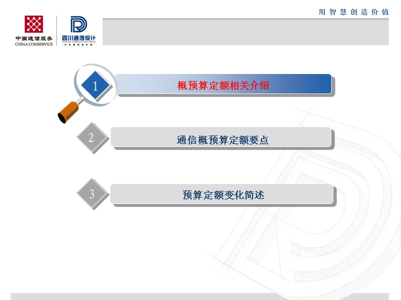 《概预算培训》PPT课件.ppt_第2页