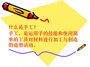 學(xué)齡前兒童手工制作課件.ppt