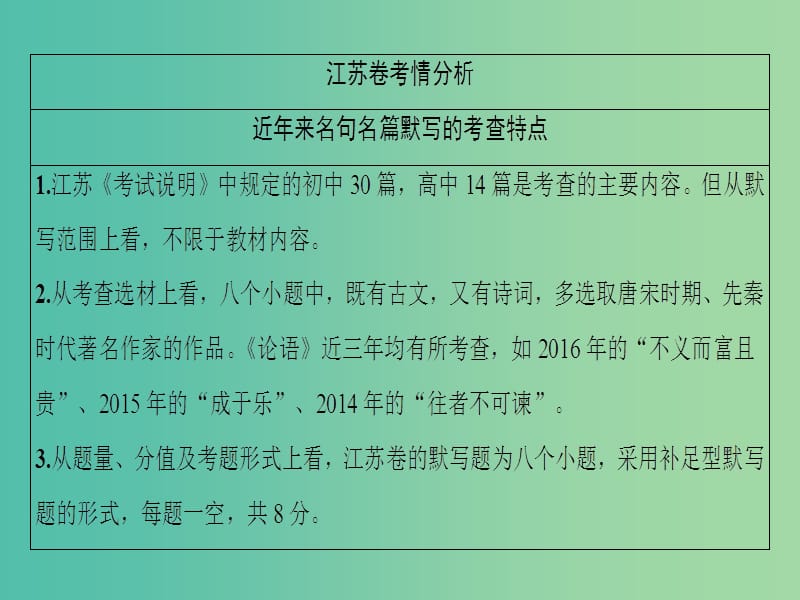 高考语文二轮复习与策略 高考第4大题 名句名篇默写课件.ppt_第2页