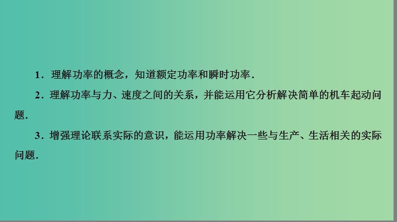 高中物理 1.3 功率课件 鲁科版必修2.ppt_第3页