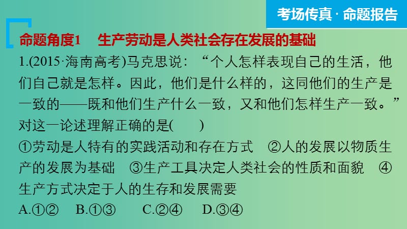 高考政治大二轮复习 增分策略 专题十二 认识社会与价值选择课件.ppt_第3页