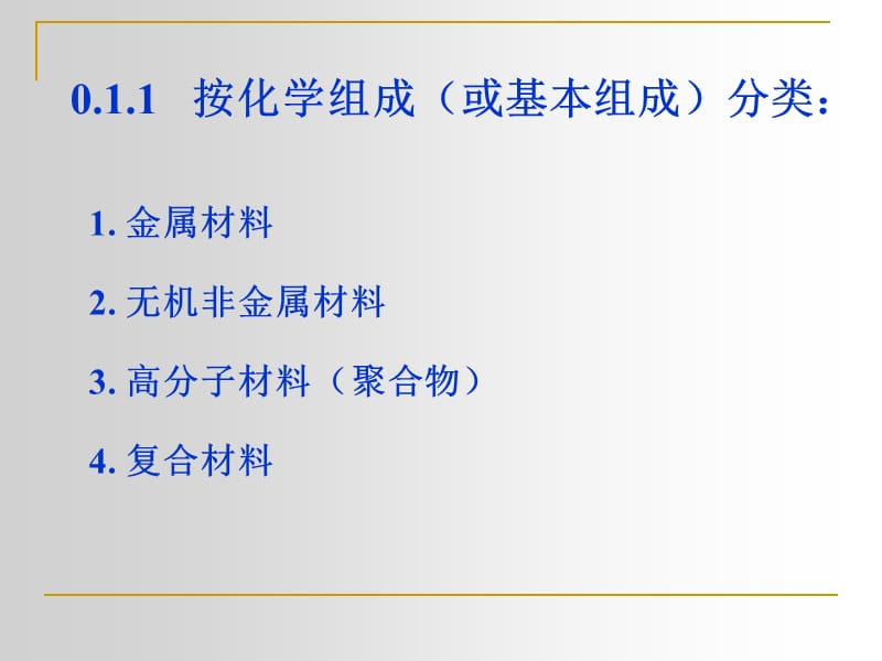 化学经典材料分类.ppt_第3页