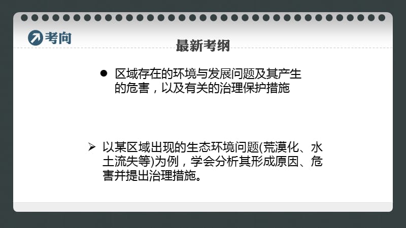 高考地理一轮复习 第三单元 第1讲 水土流失的危害及其成因课件 鲁教版必修3.ppt_第2页