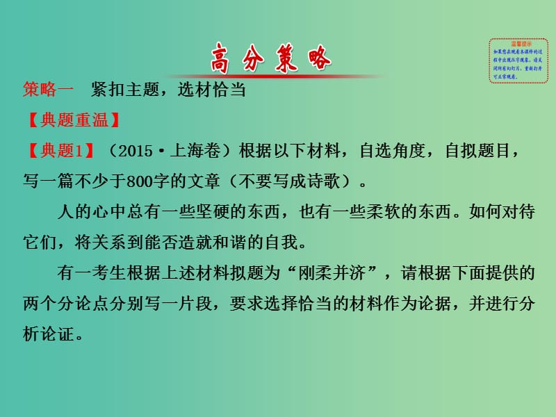 高考语文二轮复习 第二篇 专题通关攻略 专题七 作文升格的五个角度 3 选材：从恰当到新颖课件.ppt_第2页