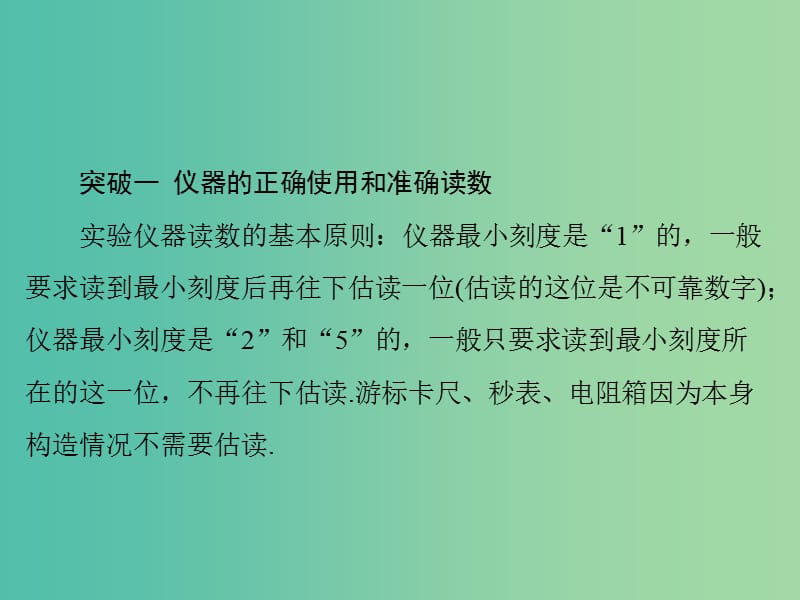 高考物理大一轮复习专题提升七高考实验题的解题方法和技巧课件.ppt_第2页