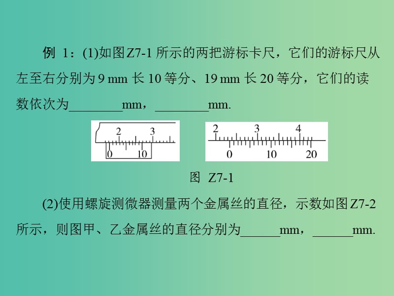 高考物理大一轮复习专题提升七高考实验题的解题方法和技巧课件.ppt_第3页