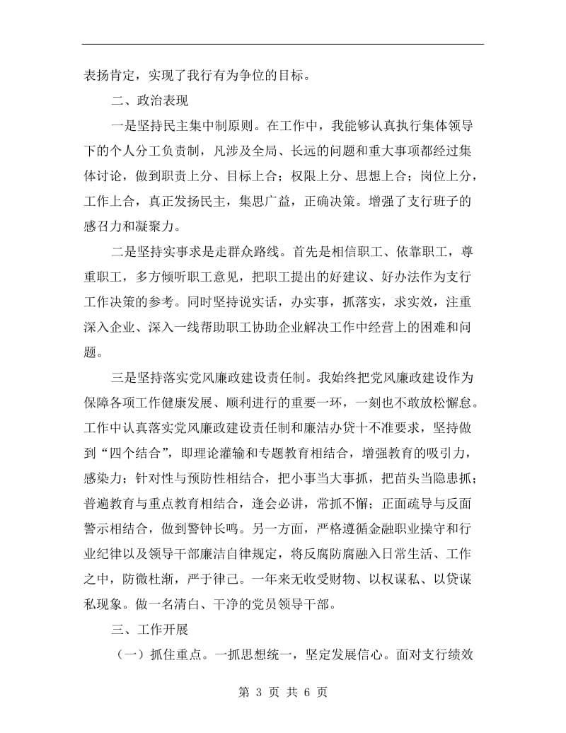 支行行长个人年度述职述廉报告.doc_第3页