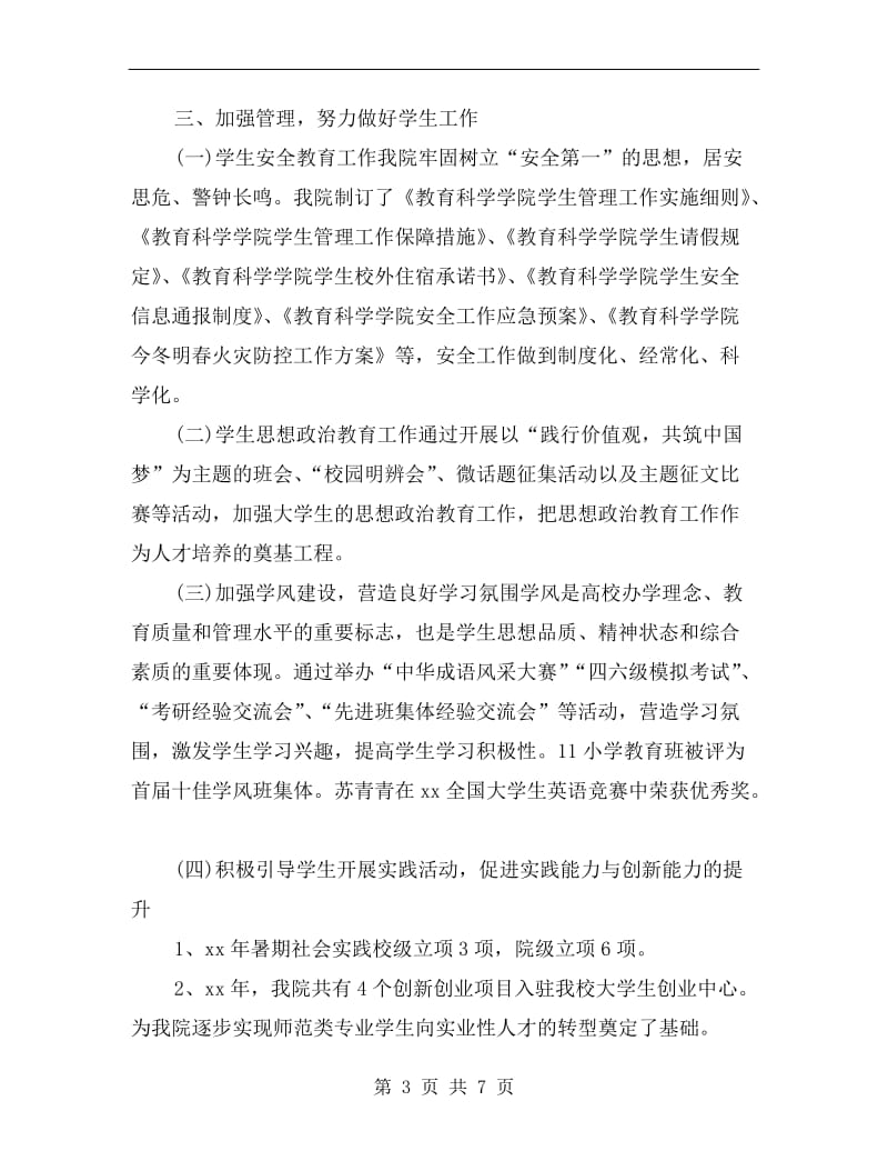 xx年党委书记述职述廉报告范文.doc_第3页