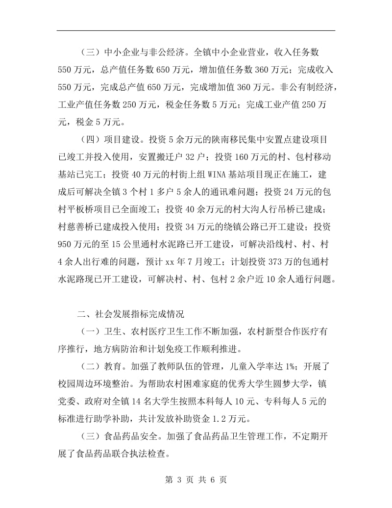 目标任务完成情况自查报告.doc_第3页