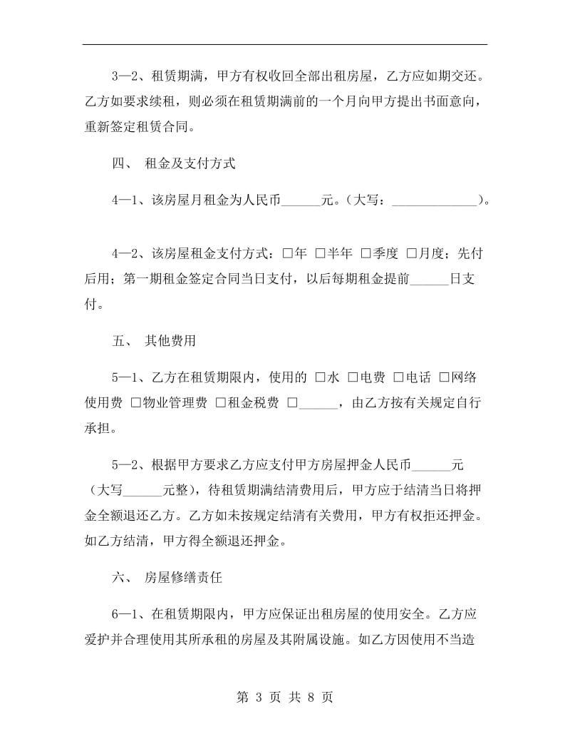 办公楼租赁合同A.doc_第3页