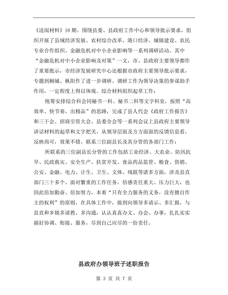 县政府办机关党支部副书记述职报告.doc_第3页