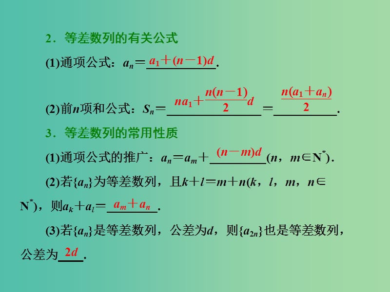 高考数学大一轮复习第六章数列第二节等差数列及其前n项和课件理.ppt_第3页