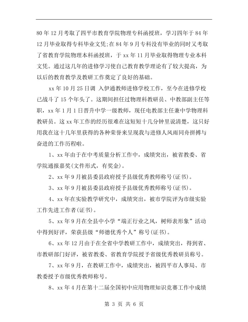 中学教师述职报告B.doc_第3页