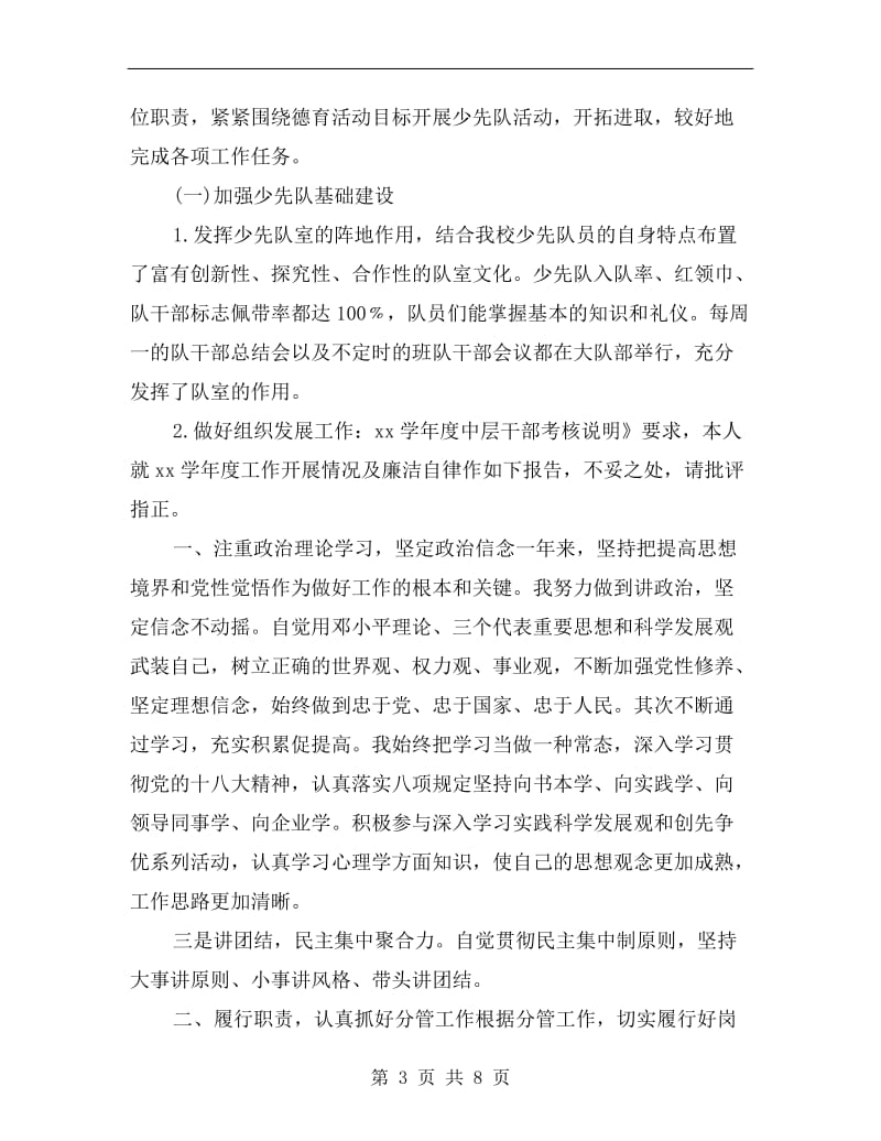 xx年上半年学校领导个人述职述廉报告范文.doc_第3页