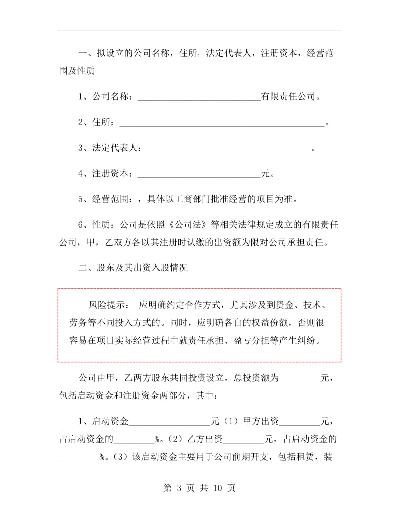 公司合作股权协议书范本.doc_第3页