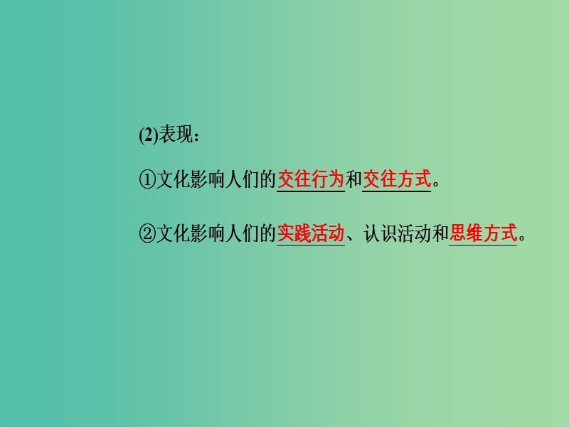 高考政治一轮复习文化与生活专题九文化与生活考点3文化对人的影响课件.ppt_第3页