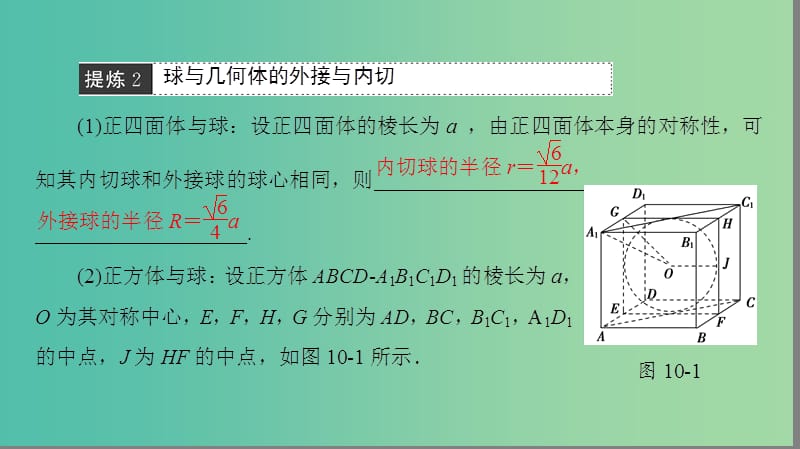 高考数学二轮专题复习与策略 第1部分 专题4 立体几何 突破点10 空间几何体表面积或体积的求解课件(理).ppt_第3页