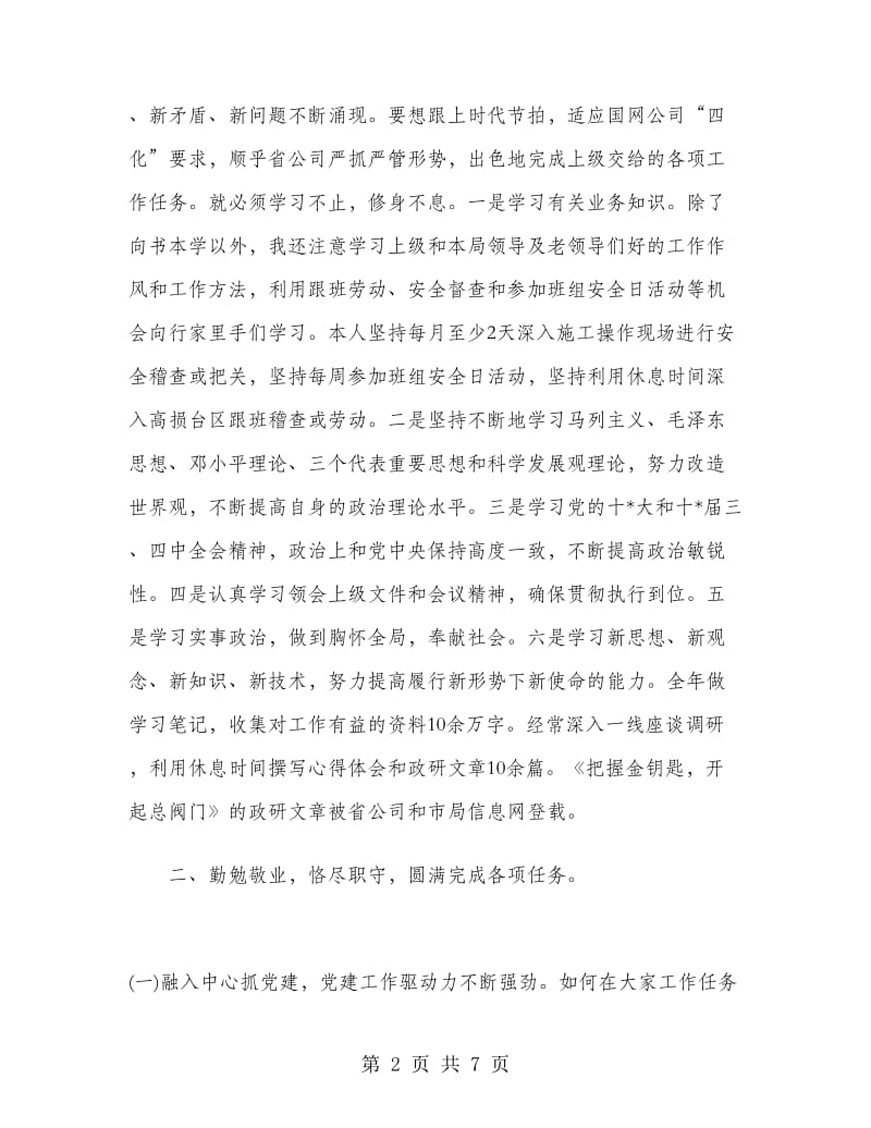 2019年党组书记述职报告范文.doc_第2页