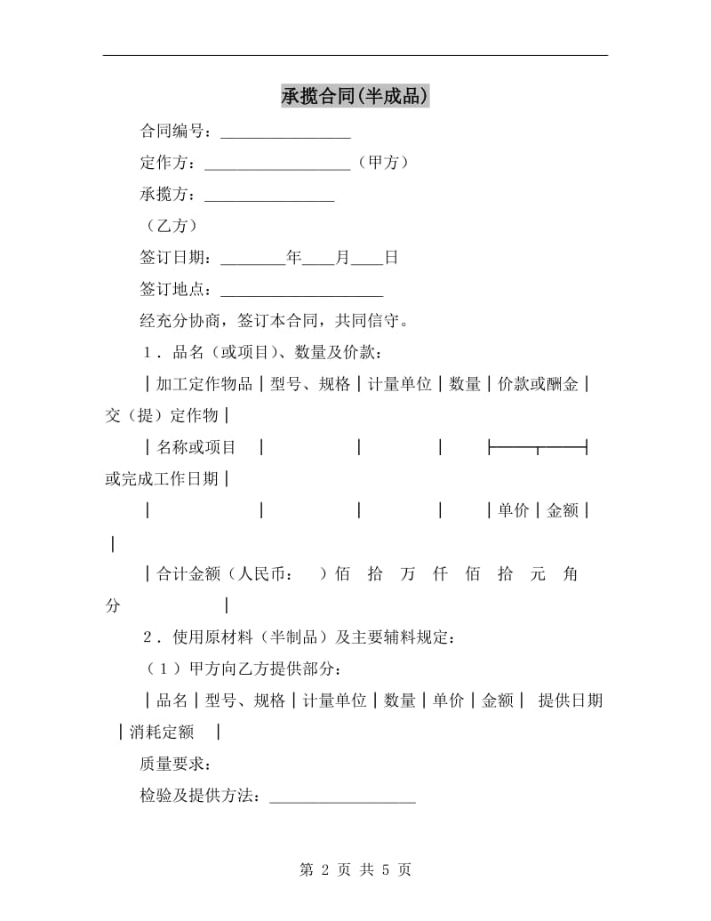 承揽合同(半成品).doc_第2页