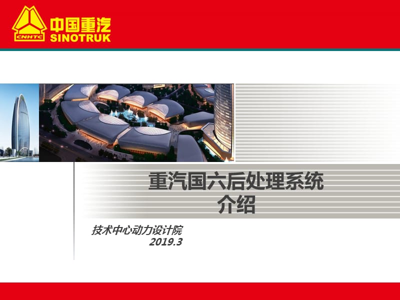 国六后处理系统课件.ppt_第1页