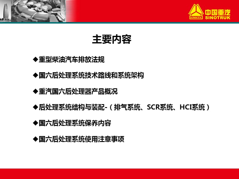 国六后处理系统课件.ppt_第2页