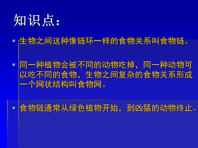 《维护生态平衡》PPT课件.ppt_第2页