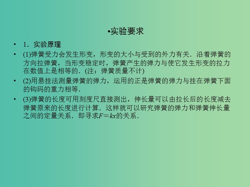 高考物理一轮总复习实验2探究弹力和弹簧伸长的关系课件.ppt_第3页