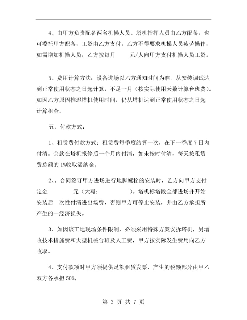 塔机租赁合同书.doc_第3页