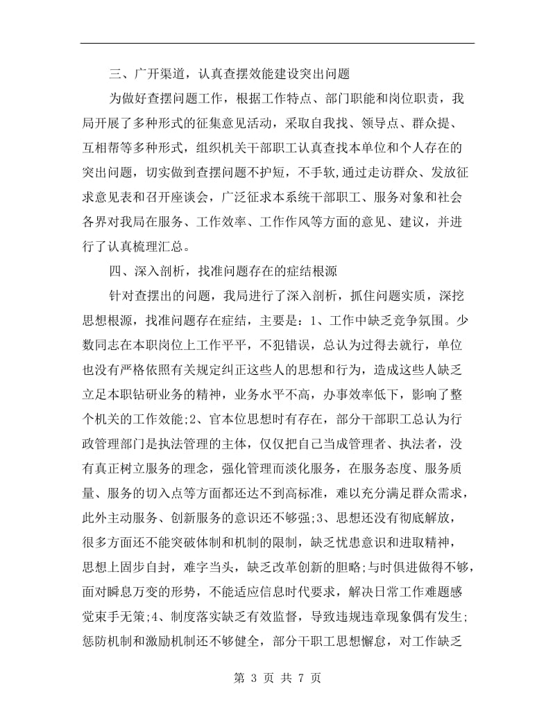 单位自查纠错报告（精选）.doc_第3页