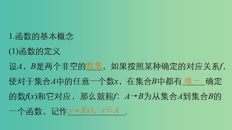 高三数学一轮复习 2.1函数及其表示课件.ppt_第3页