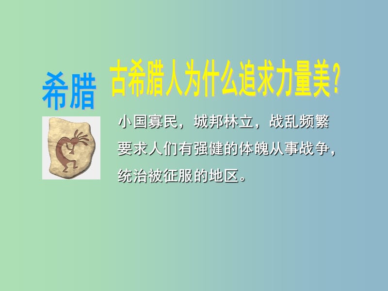 高中历史 专题六 卓尔不群的雅典课件2 人民版必修1.ppt_第2页