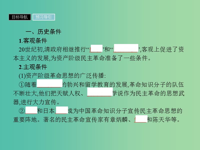 高中历史第四单元近代中国反侵略求民主的潮流第13课辛亥革命课件新人教版.ppt_第3页