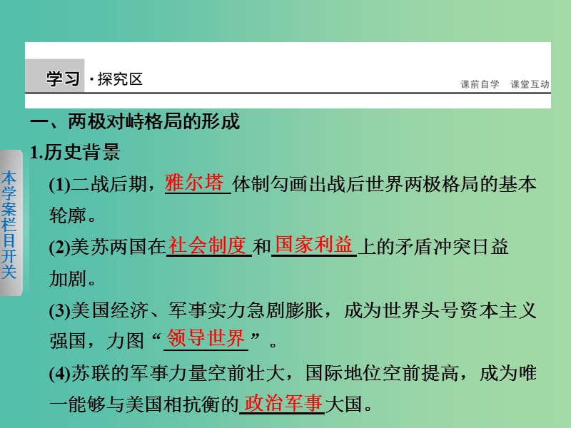 高中历史 专题九 1 美苏争锋课件 人民版必修1.ppt_第3页