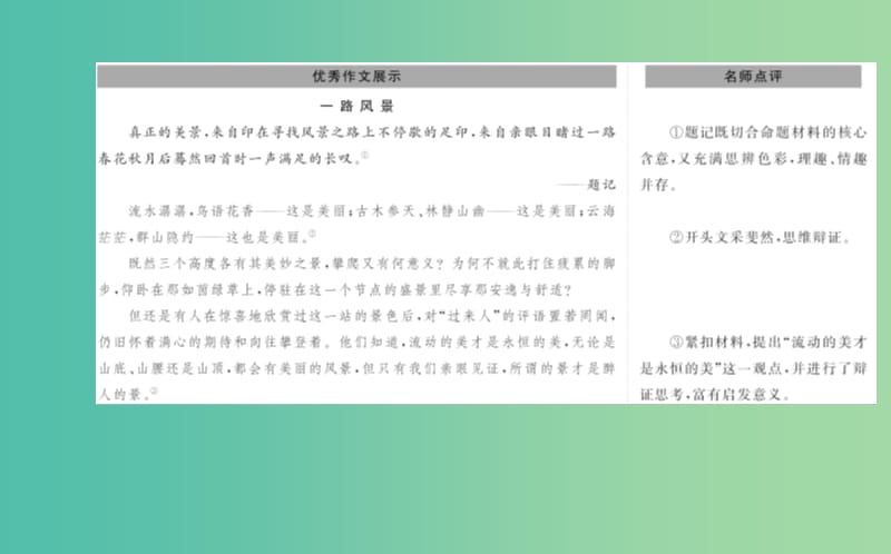 高中语文 第四单元 基础文体写作序列课件 新人教版必修4.ppt_第3页